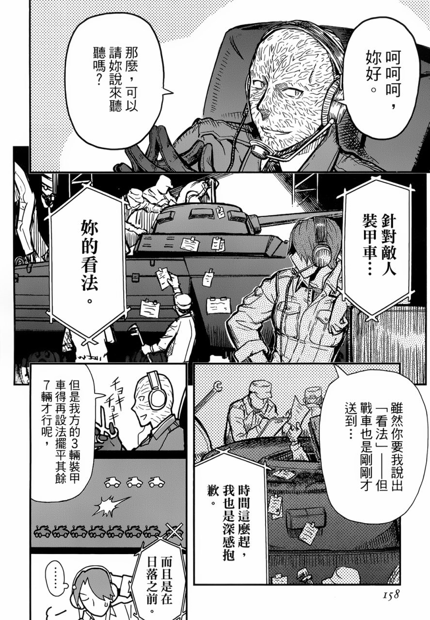 陸軍情報部3科: 94話 - 第10页