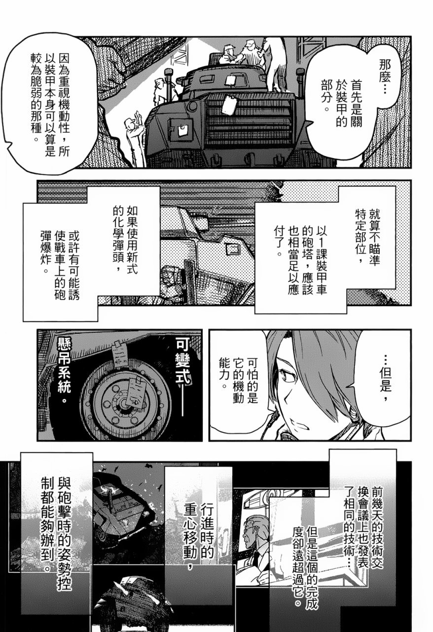 陸軍情報部3科: 94話 - 第11页