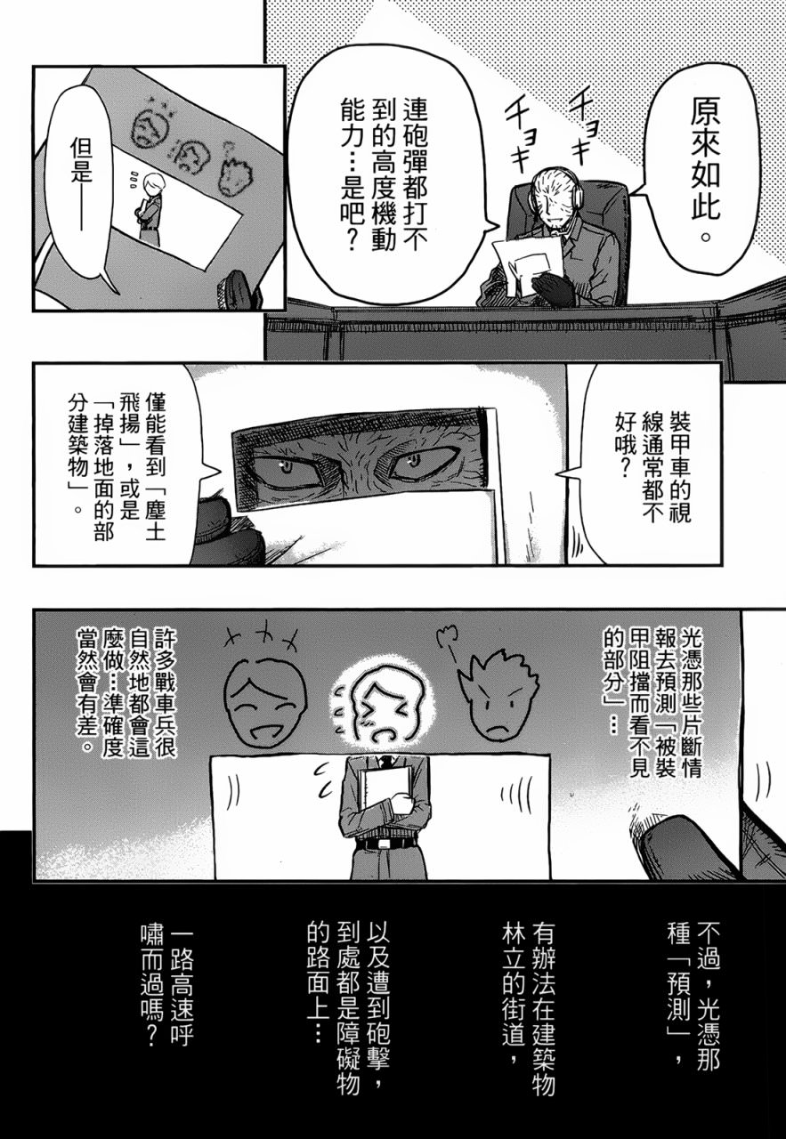 陸軍情報部3科: 94話 - 第12页