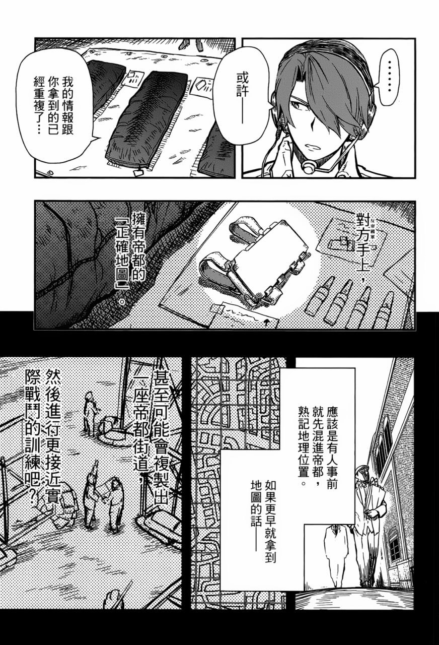 陸軍情報部3科: 94話 - 第13页