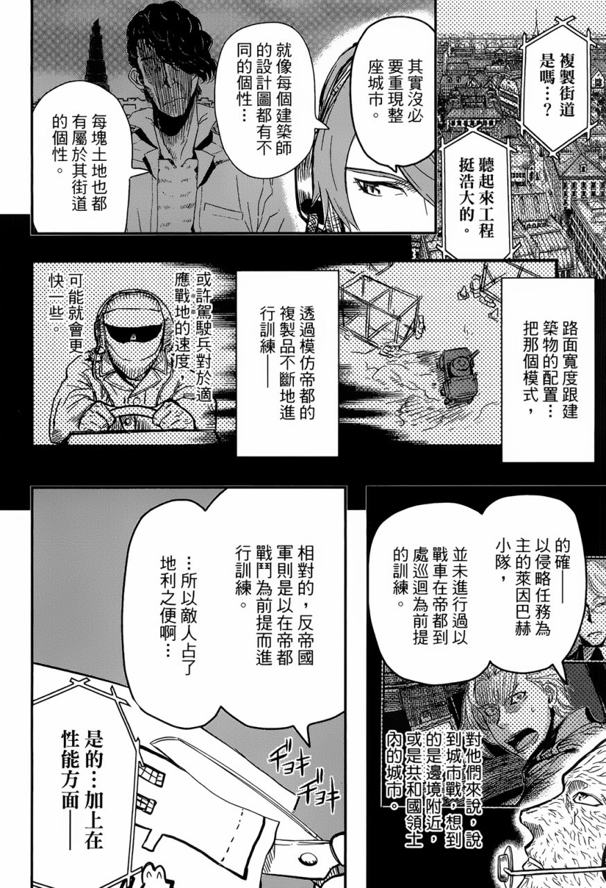 陸軍情報部3科: 94話 - 第14页