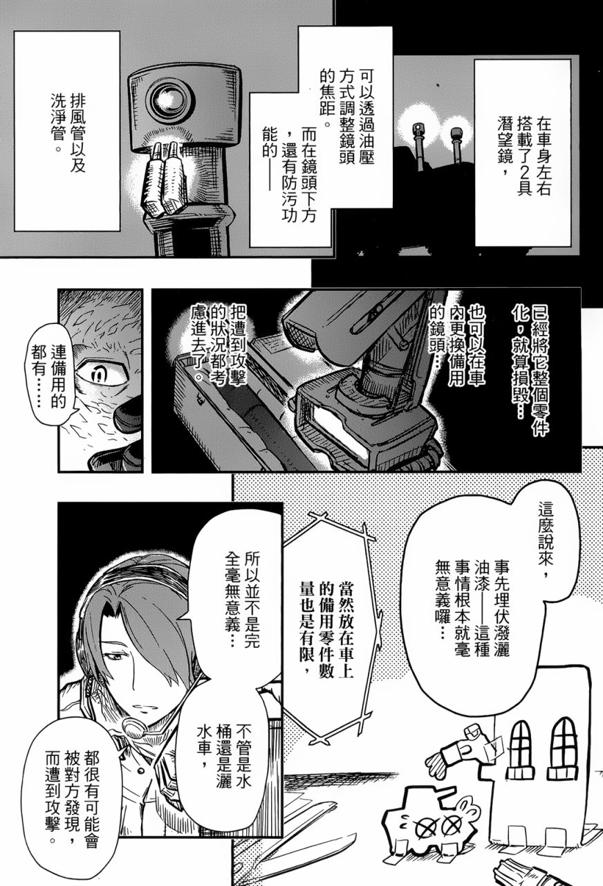 陸軍情報部3科: 94話 - 第15页