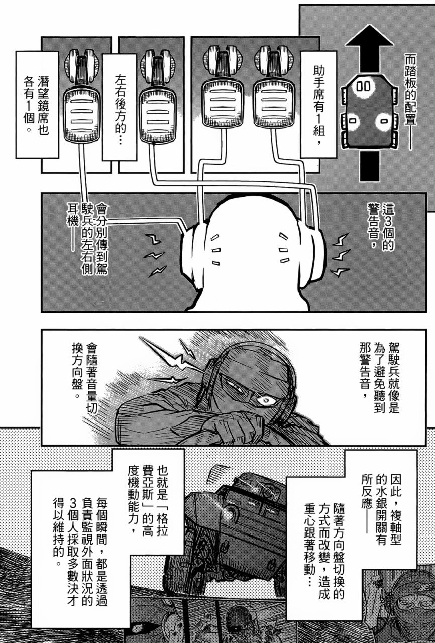 陸軍情報部3科: 94話 - 第17页