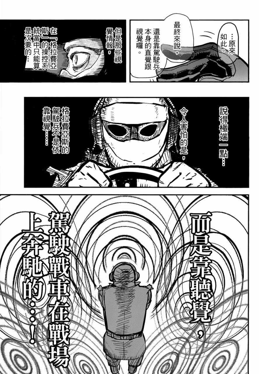 陸軍情報部3科: 94話 - 第19页