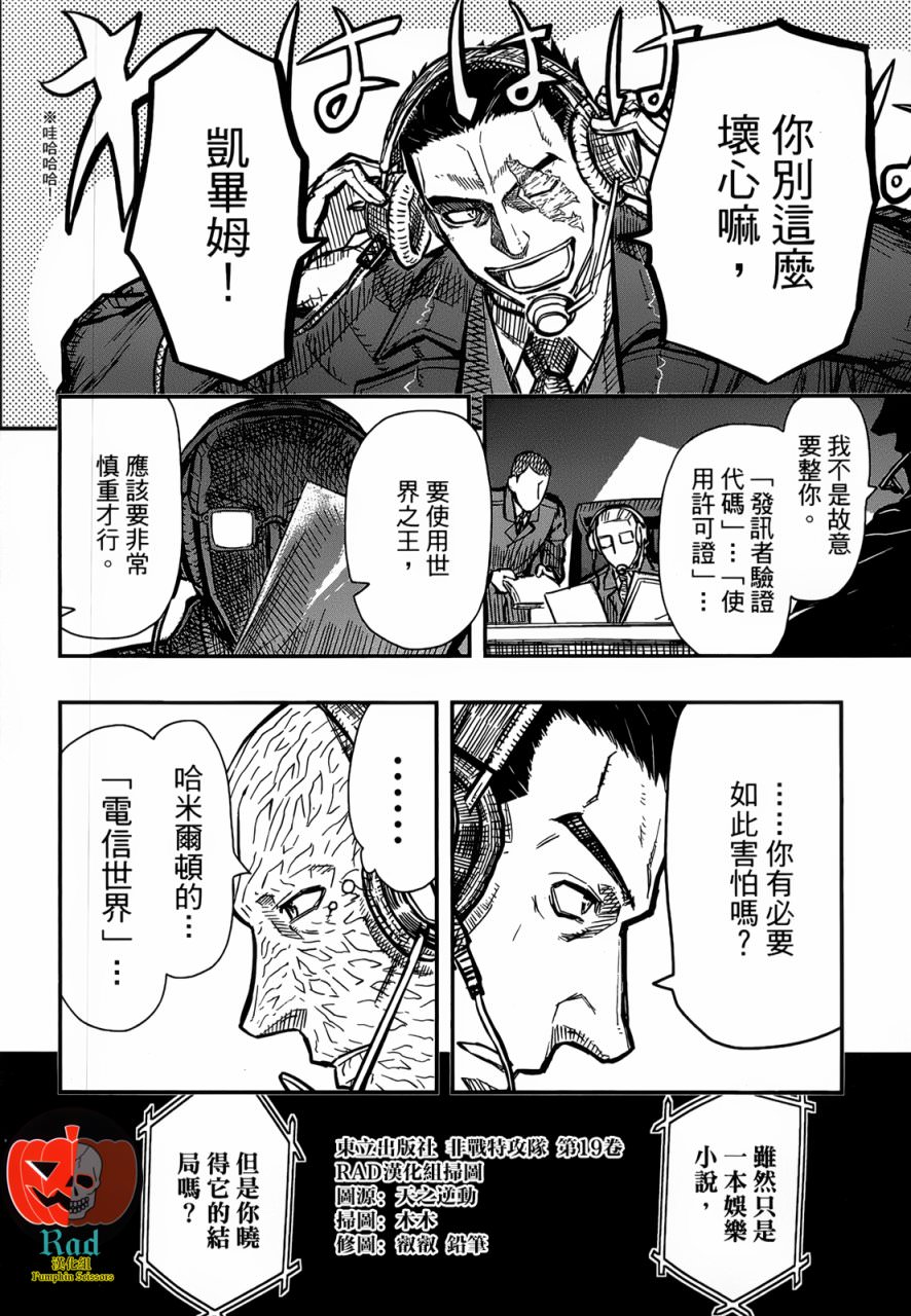 陸軍情報部3科: 95話 - 第2页