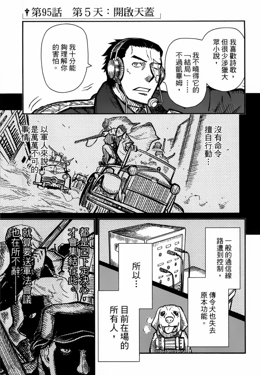 陸軍情報部3科: 95話 - 第3页