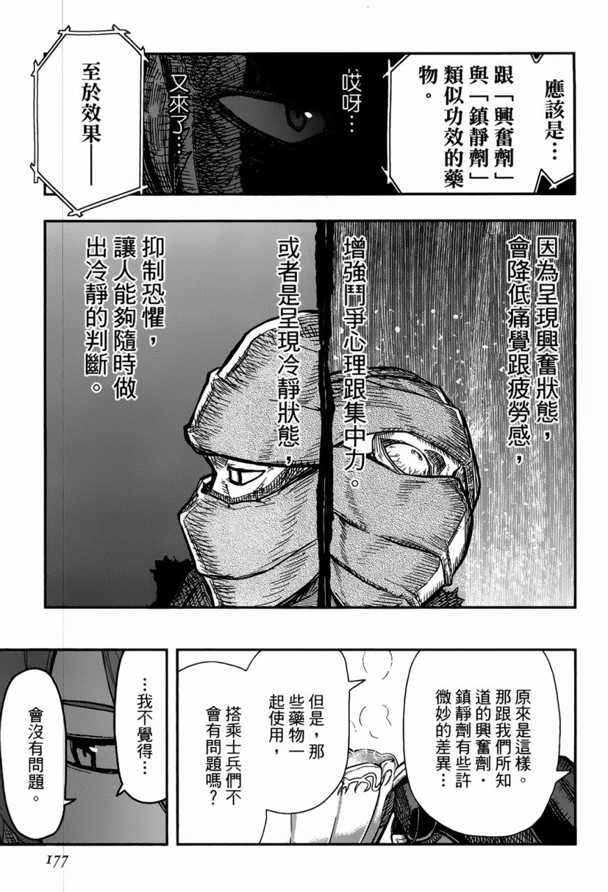 陸軍情報部3科: 95話 - 第7页