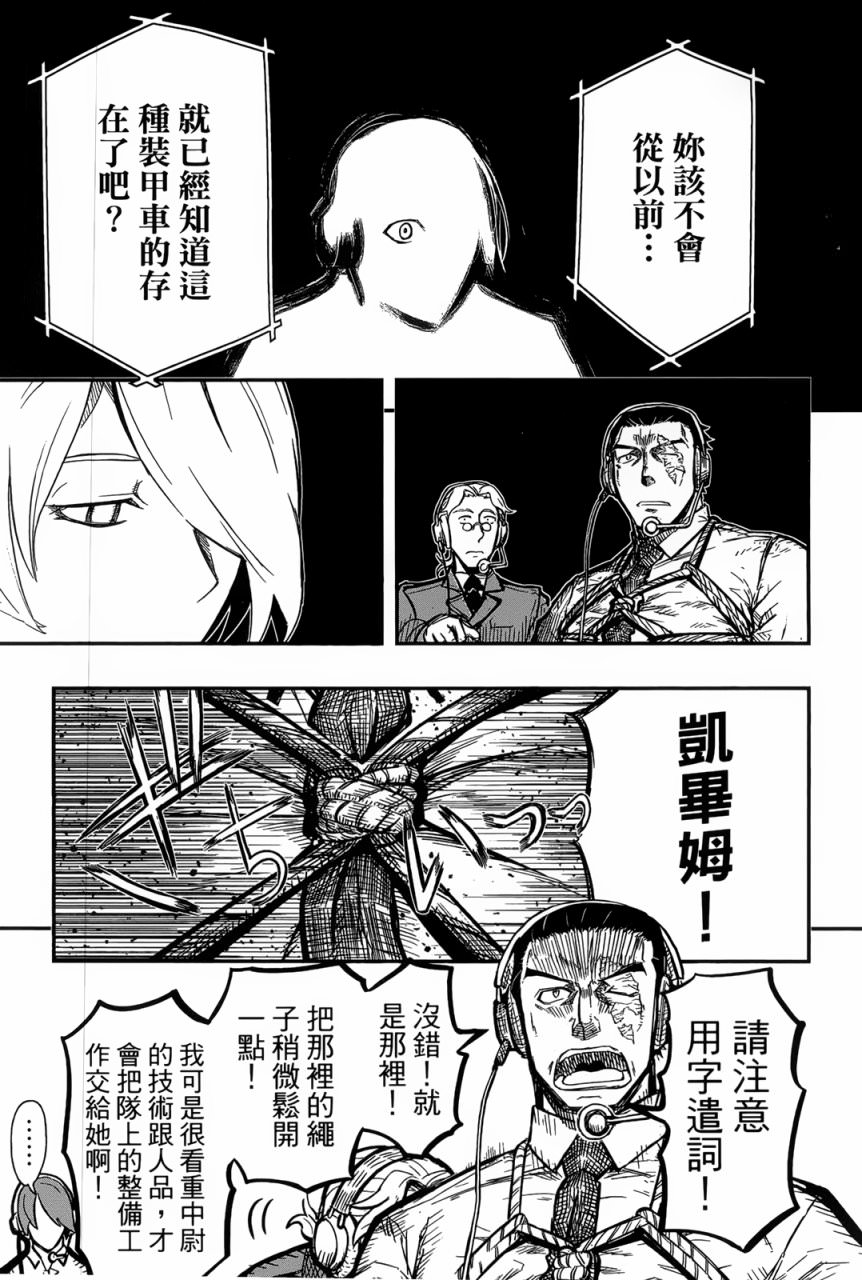 陸軍情報部3科: 95話 - 第11页