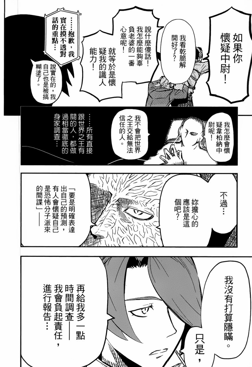 陸軍情報部3科: 95話 - 第12页