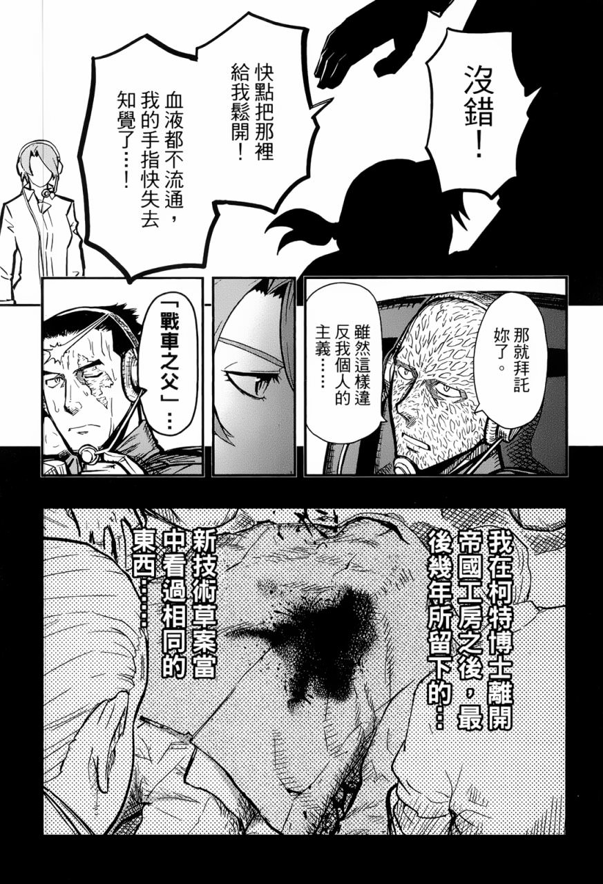 陸軍情報部3科: 95話 - 第13页