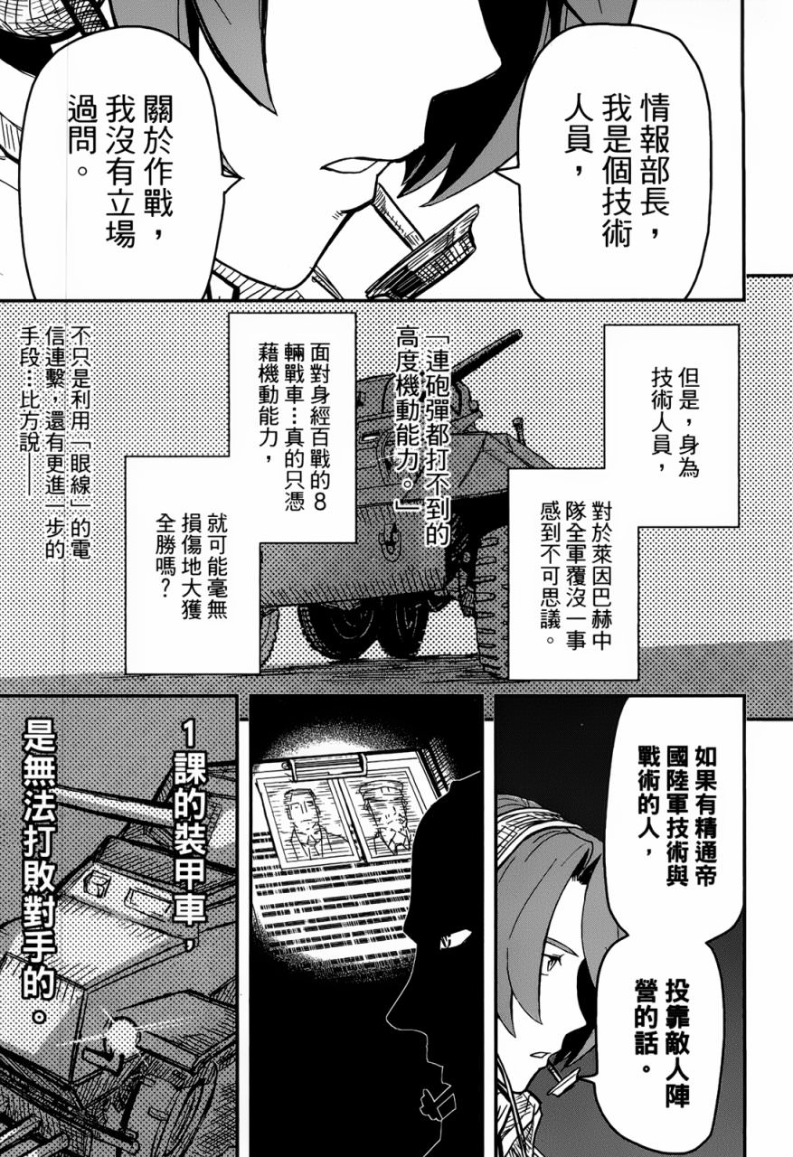 陸軍情報部3科: 95話 - 第15页