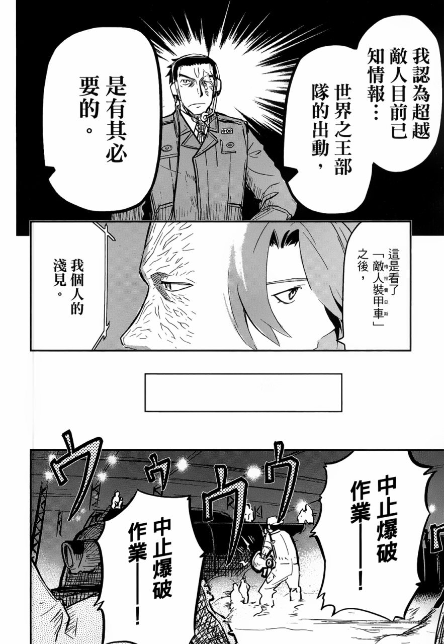 陸軍情報部3科: 95話 - 第16页