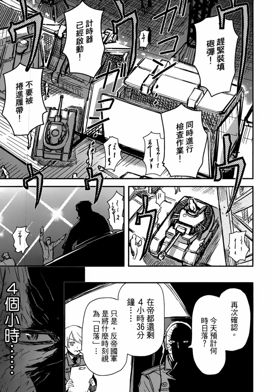 陸軍情報部3科: 95話 - 第17页