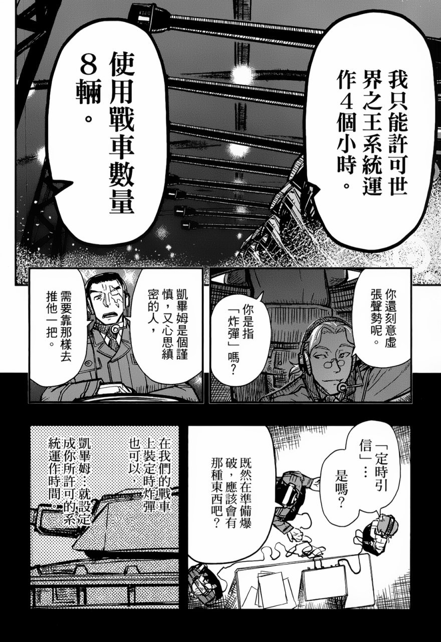 陸軍情報部3科: 95話 - 第18页