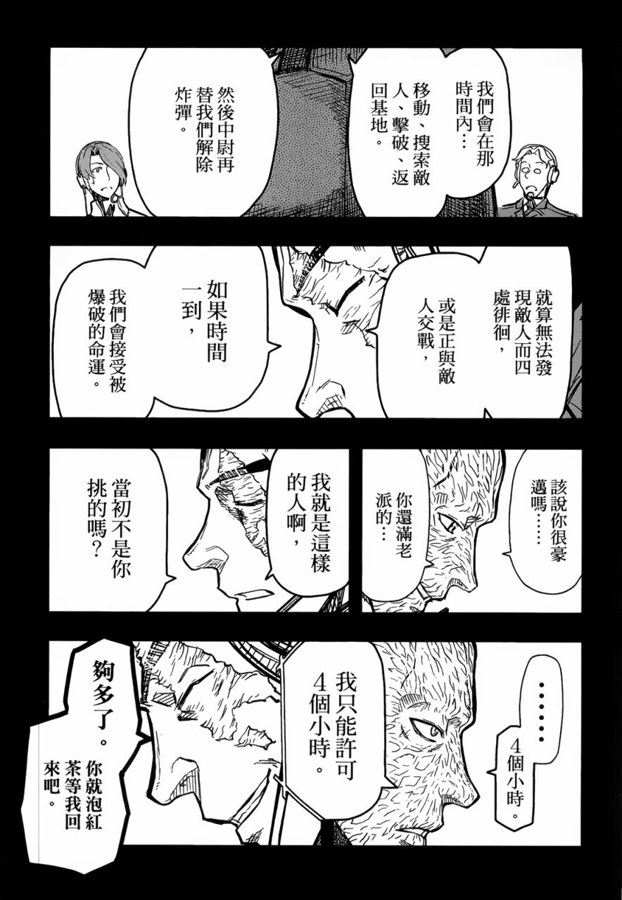 陸軍情報部3科: 95話 - 第19页