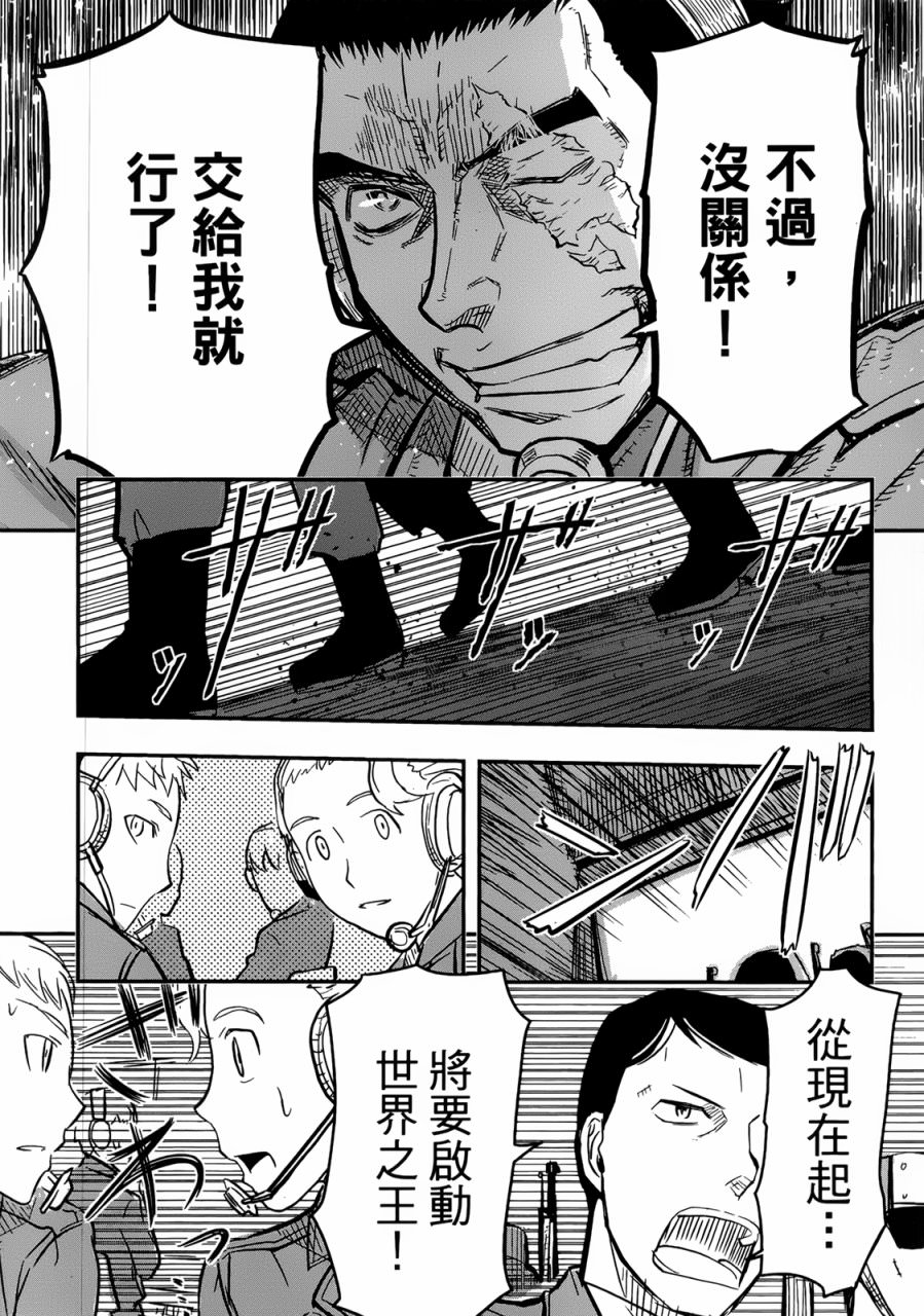 陸軍情報部3科: 95話 - 第23页