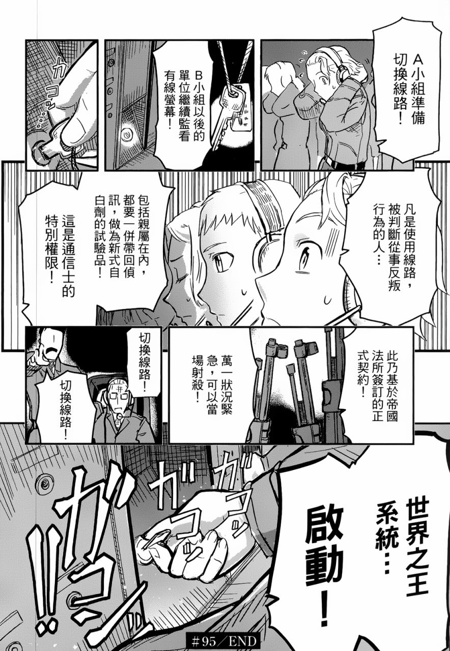 陸軍情報部3科: 95話 - 第24页