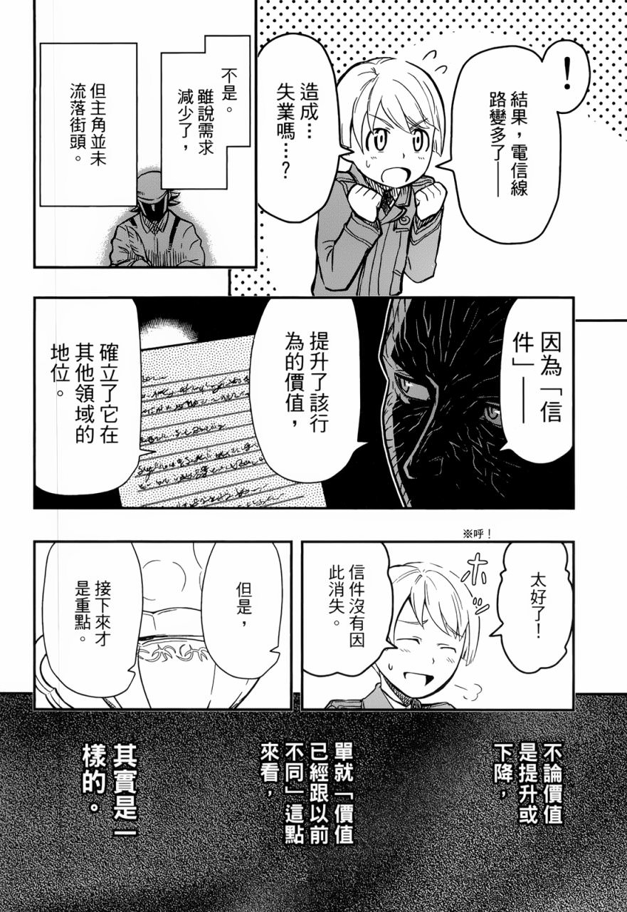 陸軍情報部3科: 96話 - 第6页