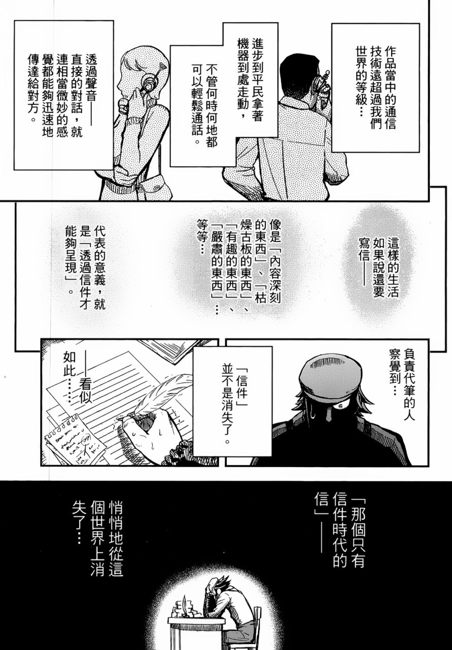 陸軍情報部3科: 96話 - 第7页