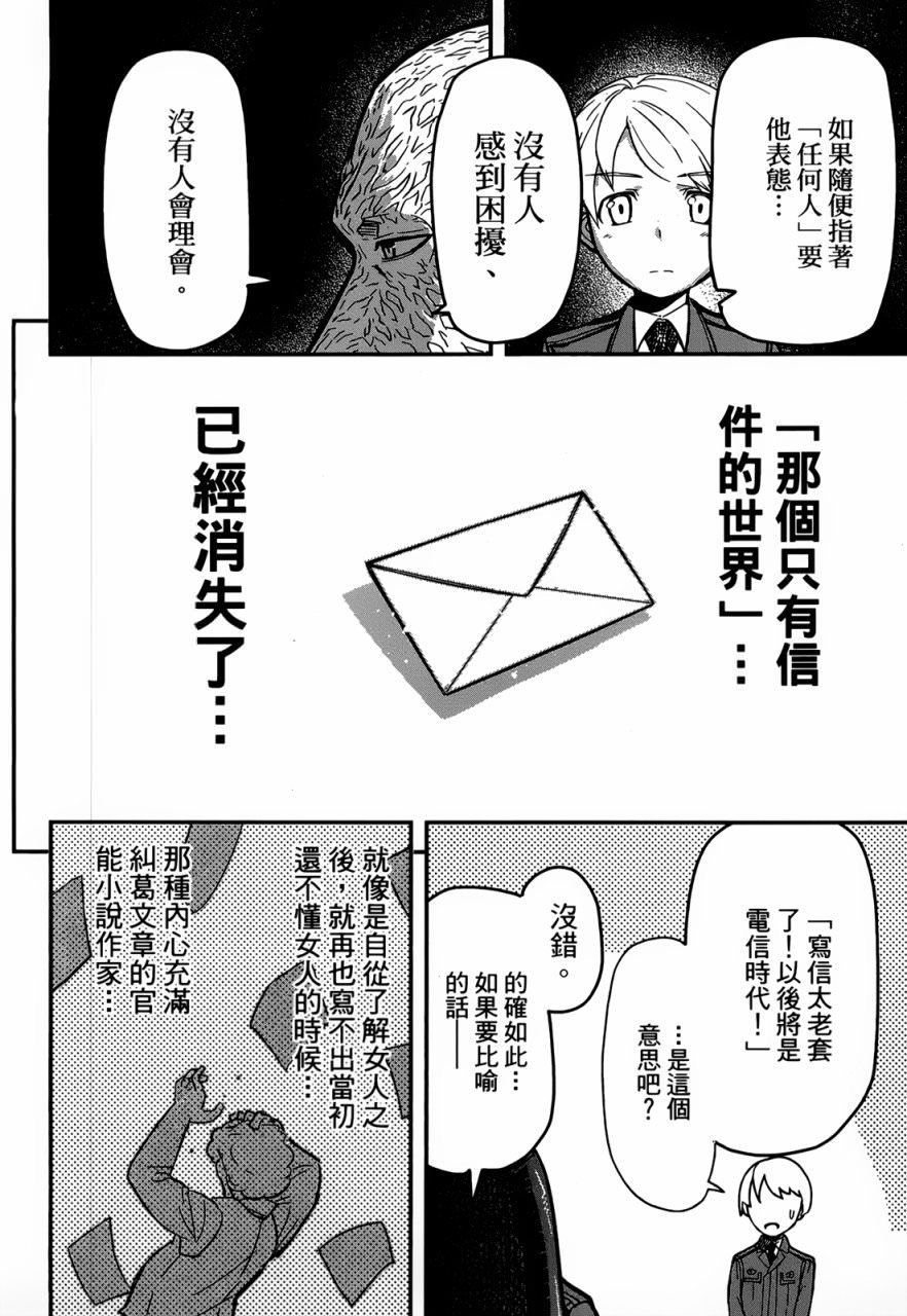 陸軍情報部3科: 96話 - 第8页