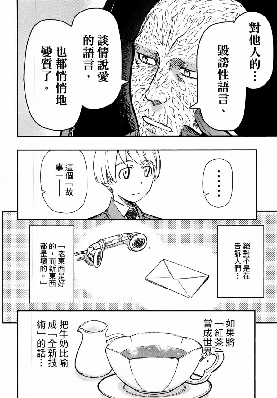 陸軍情報部3科: 96話 - 第10页