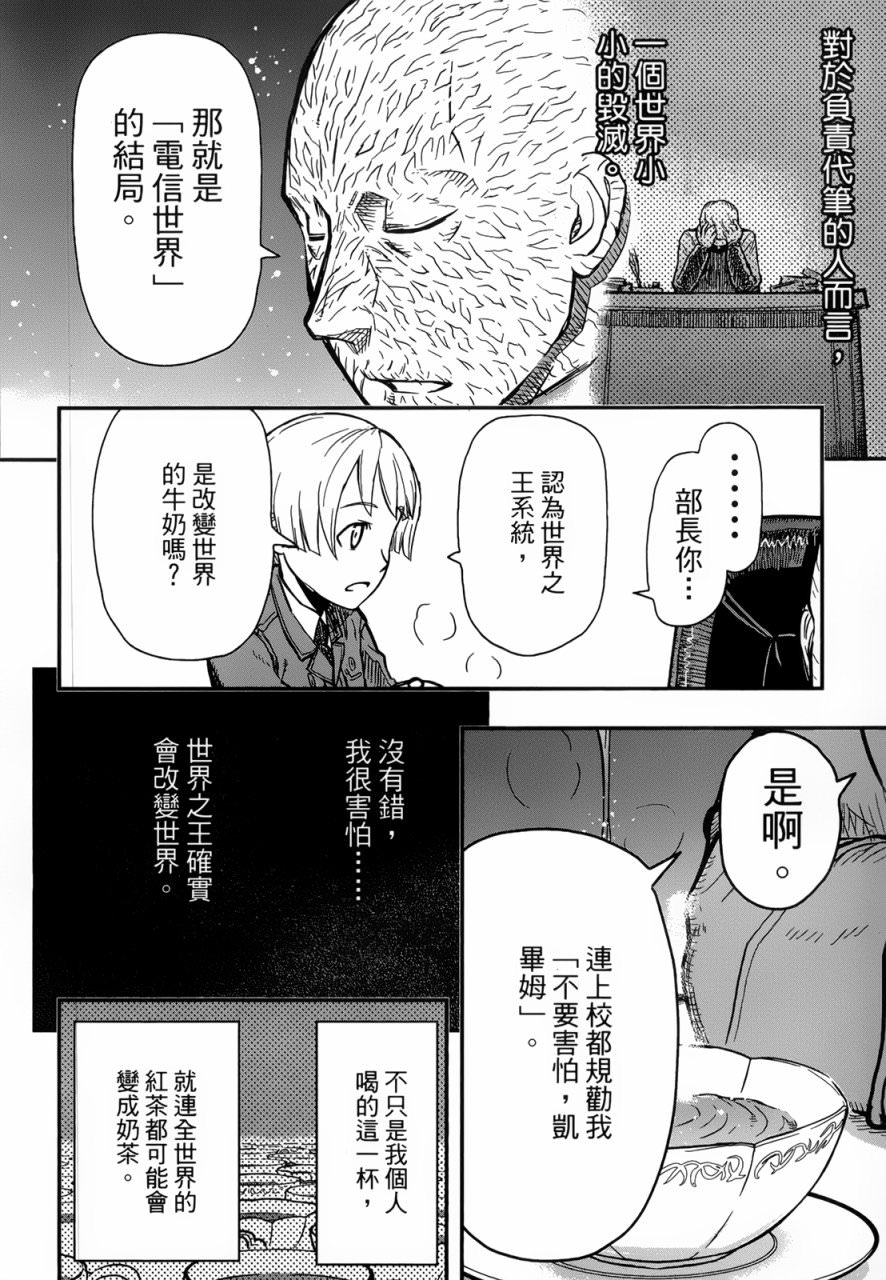 陸軍情報部3科: 96話 - 第12页