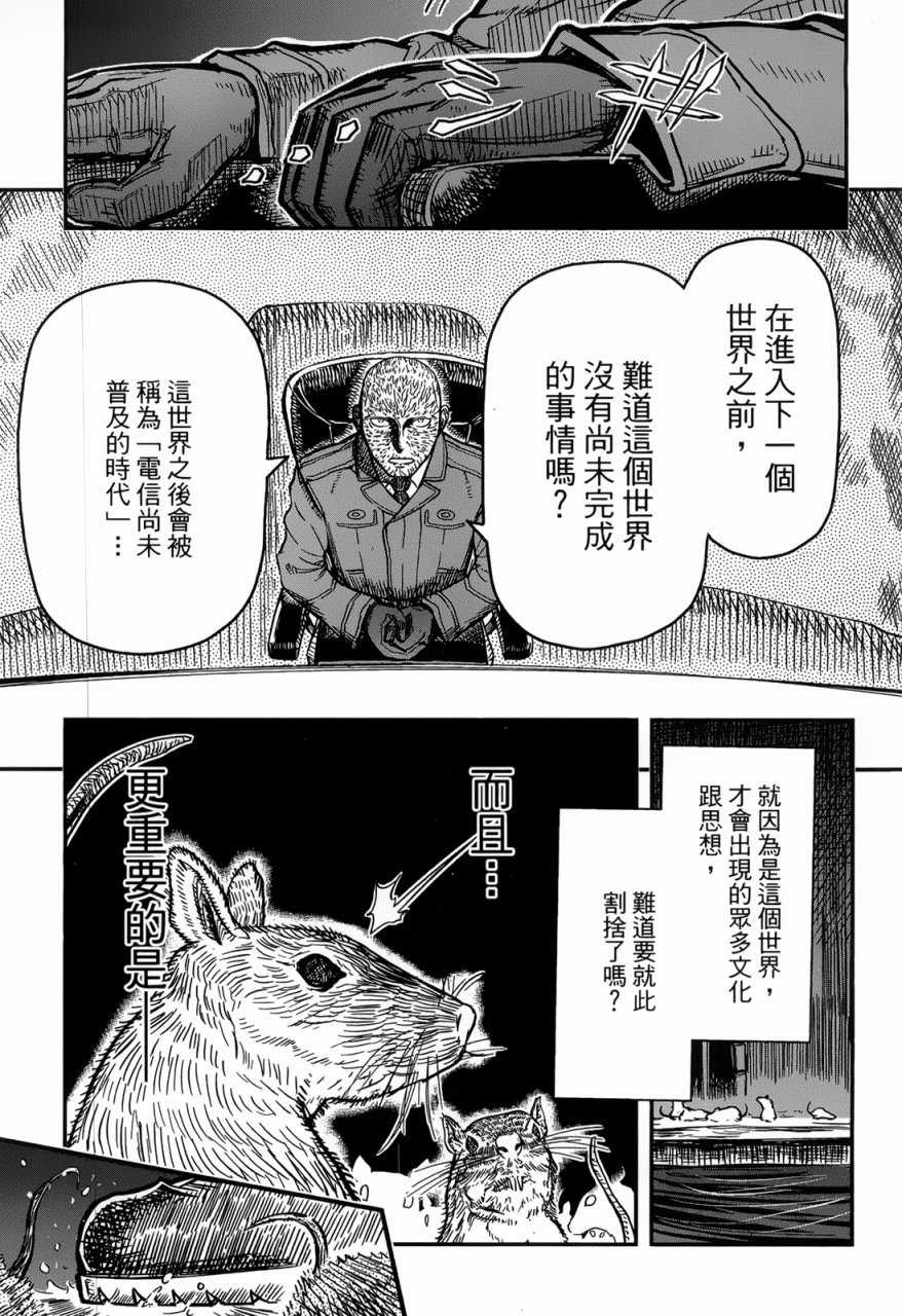 陸軍情報部3科: 96話 - 第13页