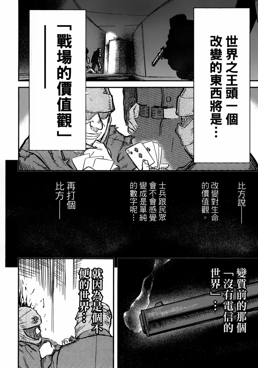 陸軍情報部3科: 96話 - 第14页