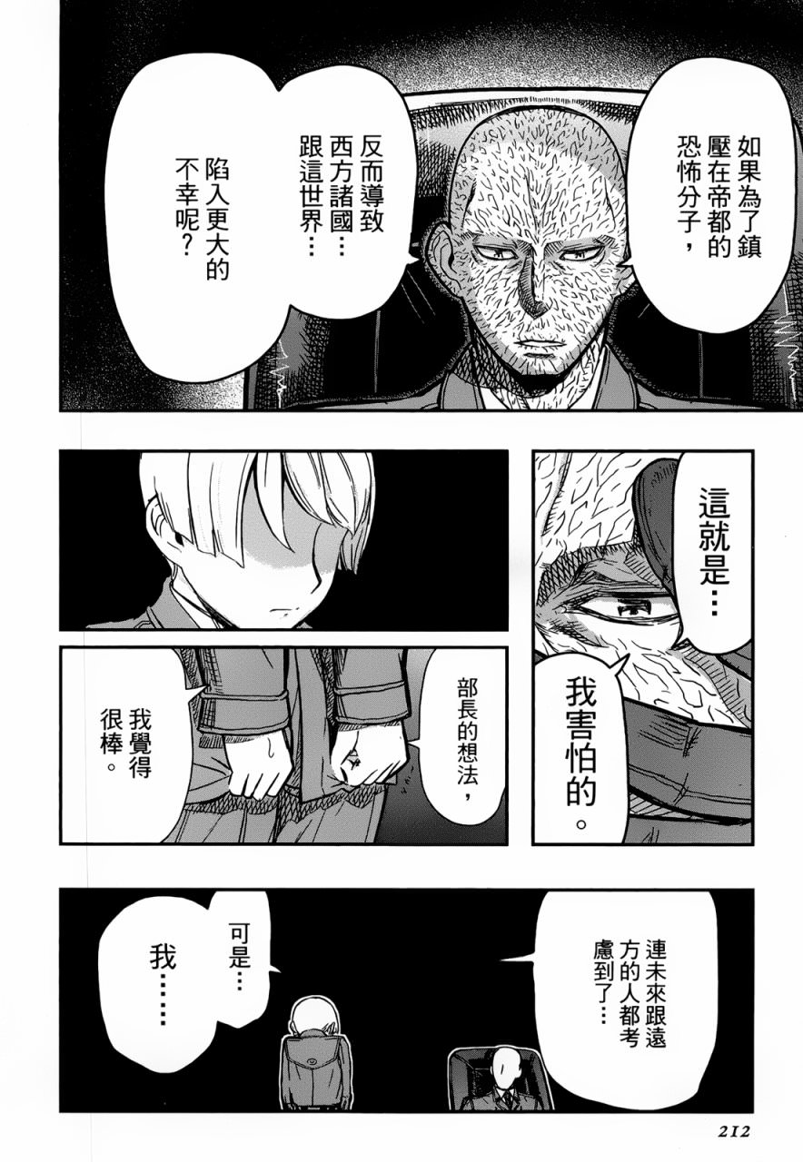 陸軍情報部3科: 96話 - 第16页