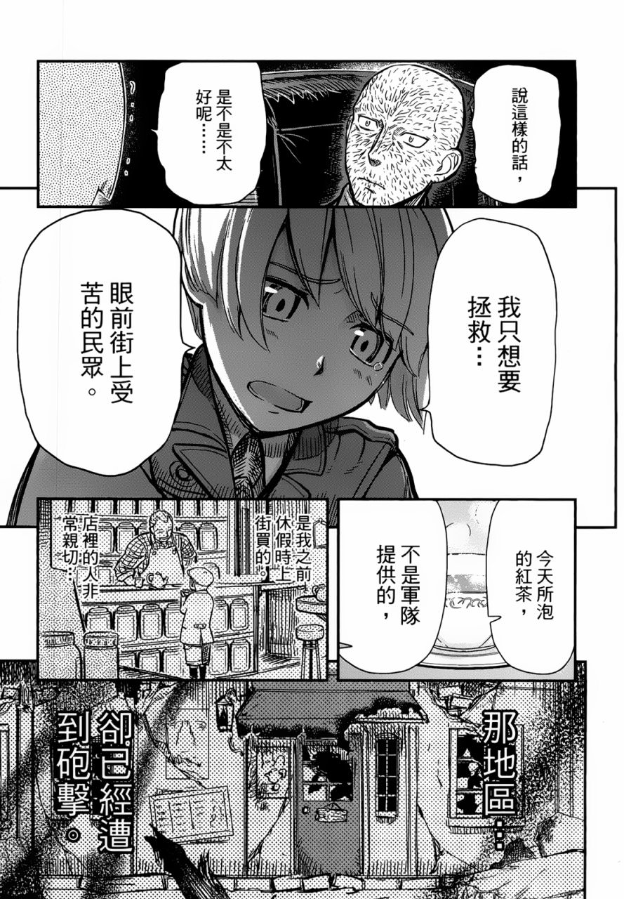 陸軍情報部3科: 96話 - 第17页