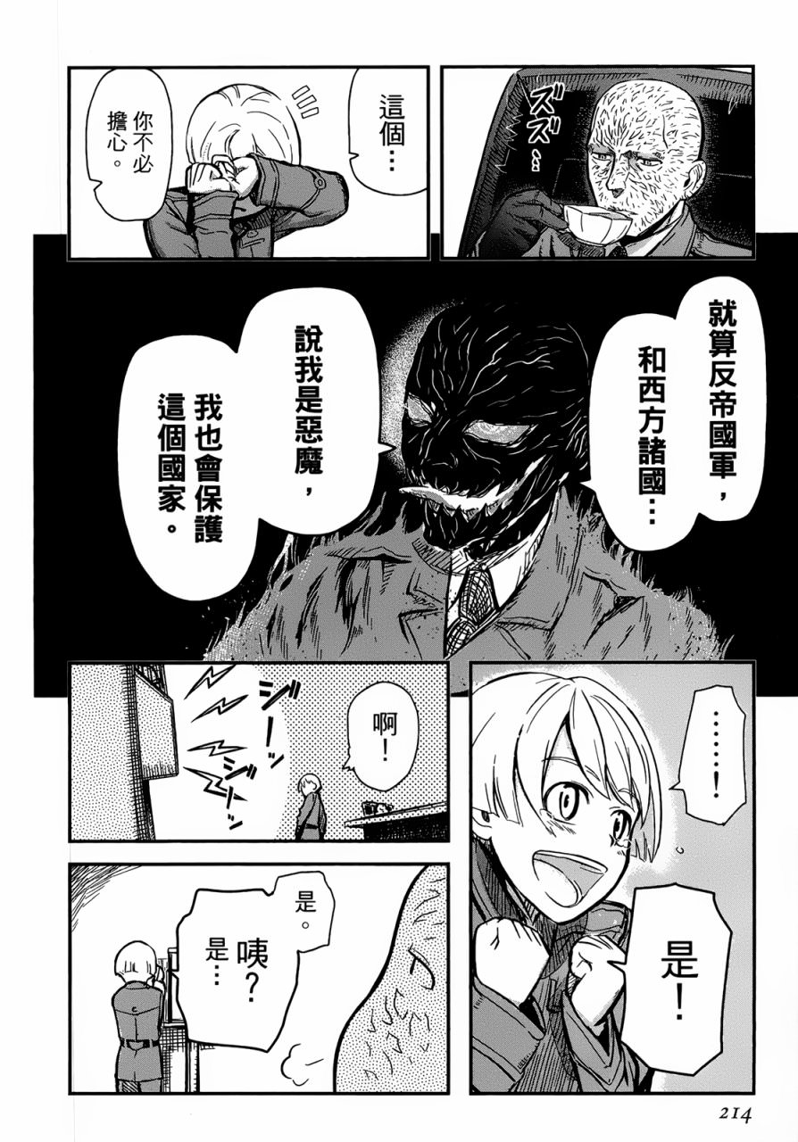 陸軍情報部3科: 96話 - 第18页