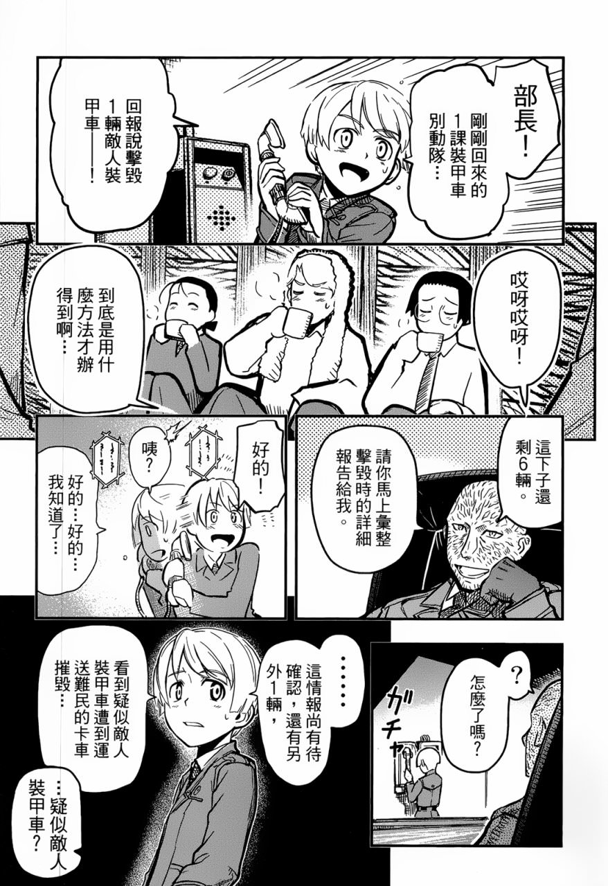 陸軍情報部3科: 96話 - 第19页