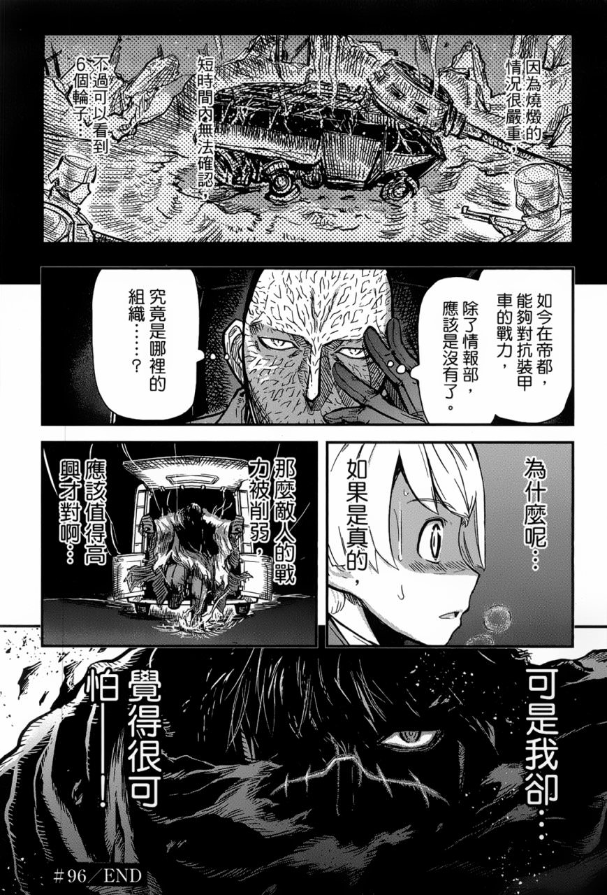 陸軍情報部3科: 96話 - 第20页