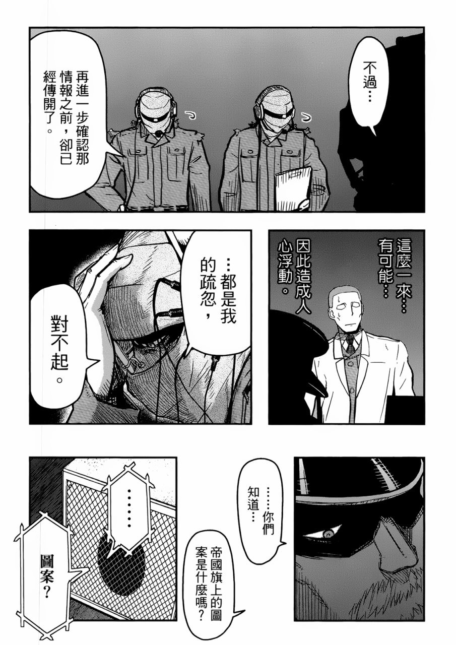 陸軍情報部3科: 96話 - 第23页