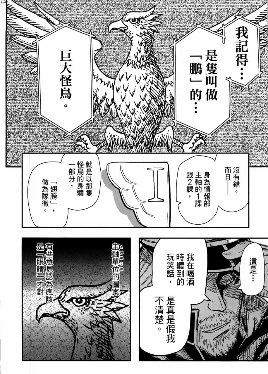 陸軍情報部3科: 96話 - 第24页