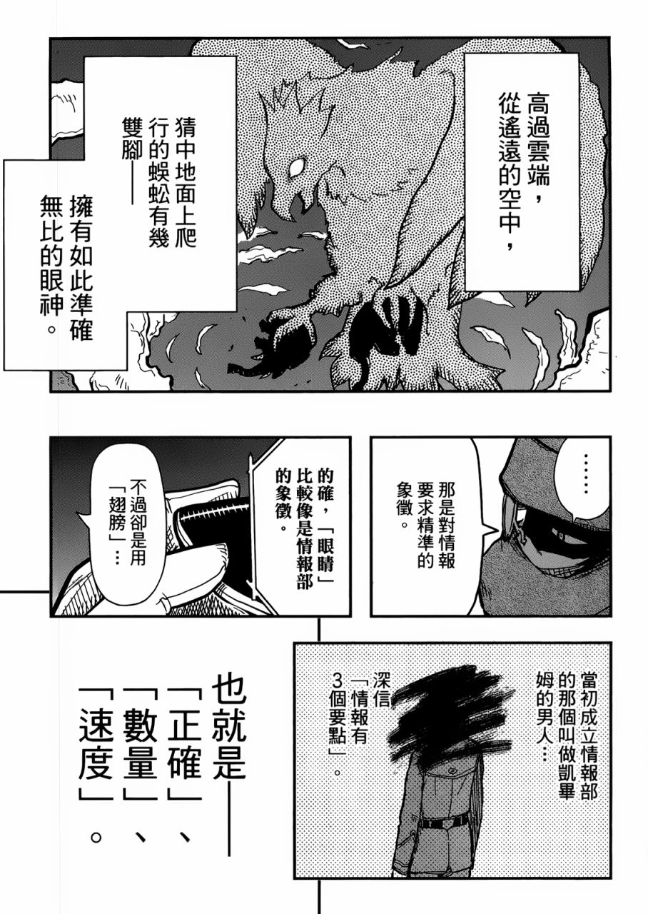 陸軍情報部3科: 96話 - 第25页