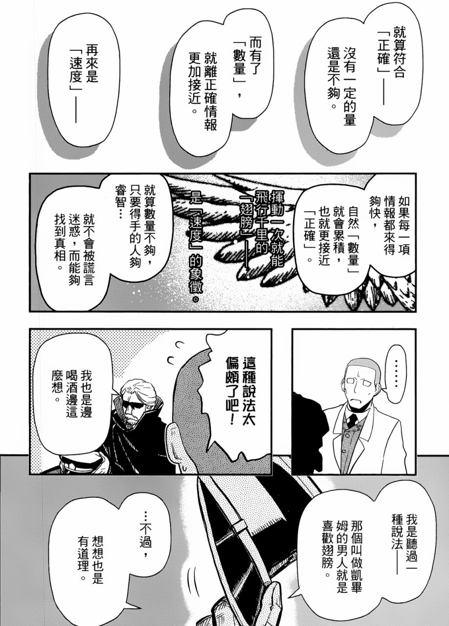 陸軍情報部3科: 96話 - 第26页