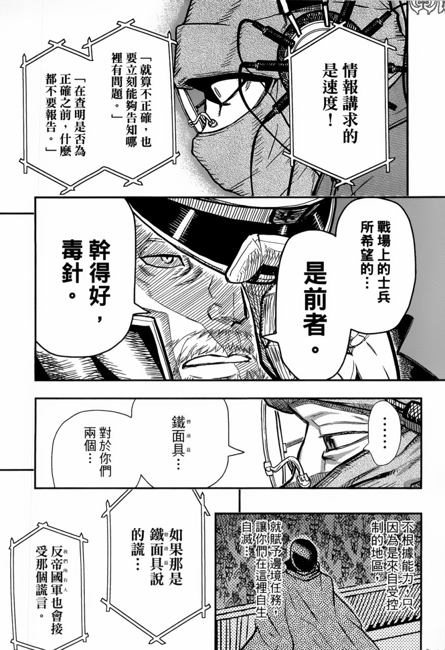 陸軍情報部3科: 96話 - 第27页