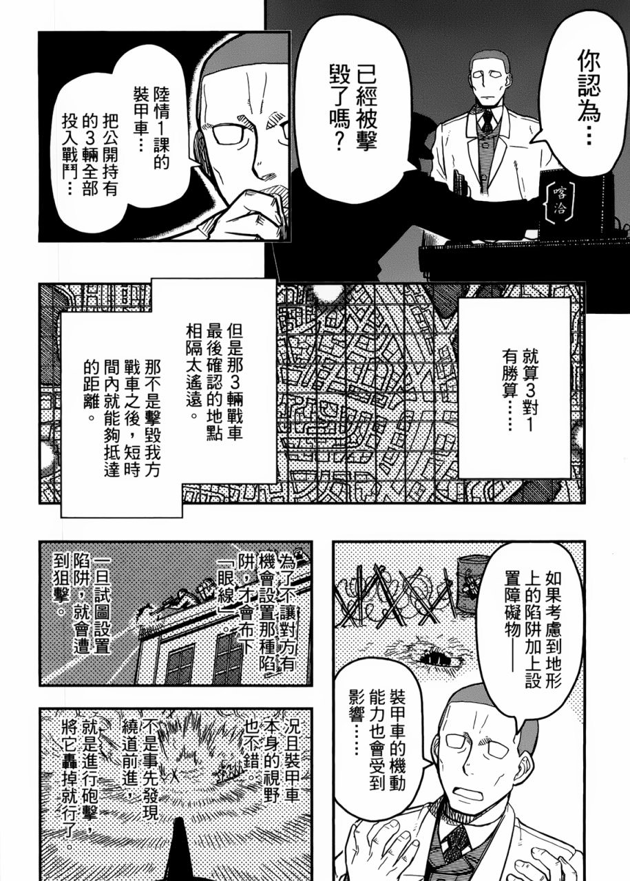 陸軍情報部3科: 96話 - 第28页