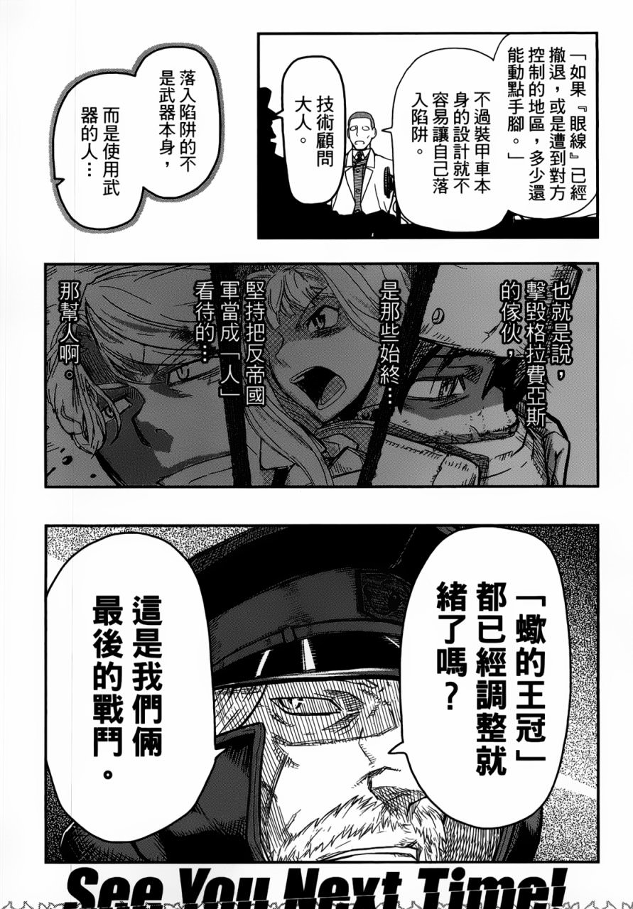 陸軍情報部3科: 96話 - 第29页