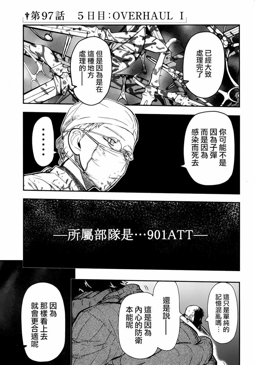 陸軍情報部3科: 97話 - 第5页