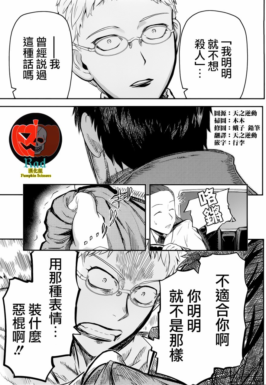 陸軍情報部3科: 97話 - 第7页