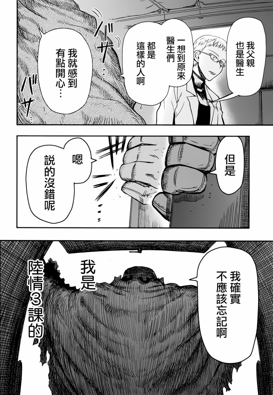 陸軍情報部3科: 97話 - 第10页