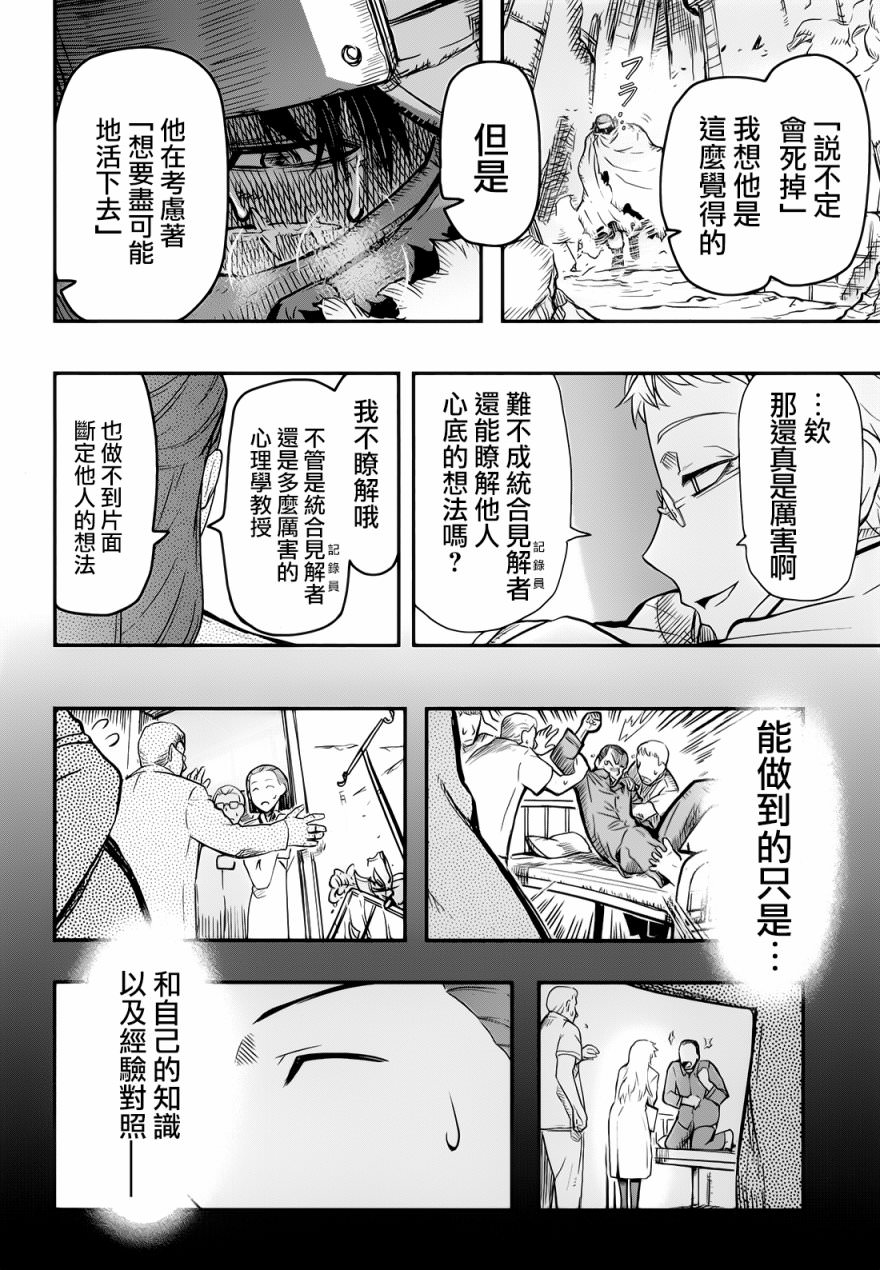 陸軍情報部3科: 97話 - 第14页