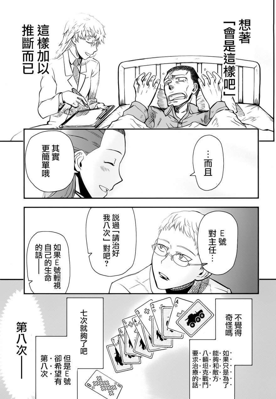 陸軍情報部3科: 97話 - 第15页