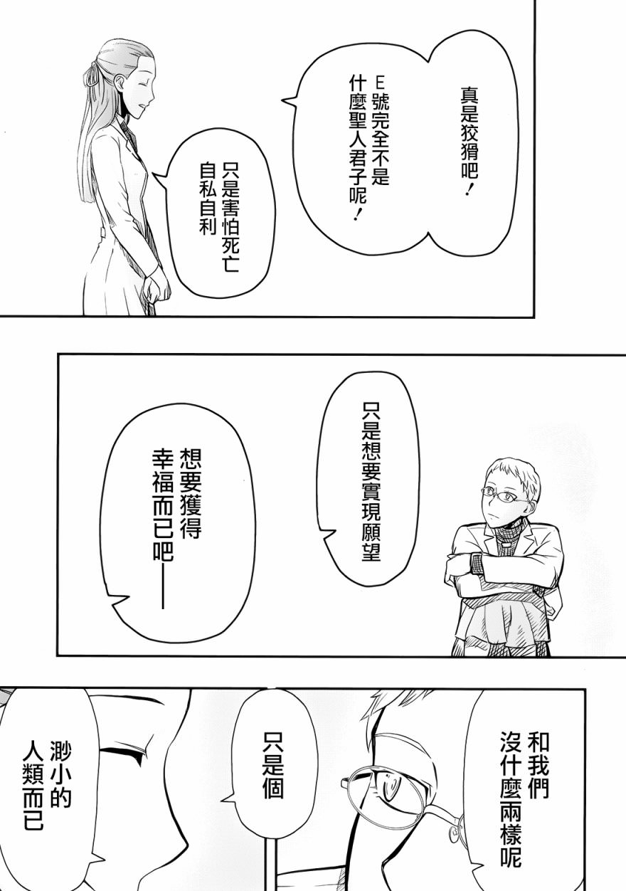 陸軍情報部3科: 97話 - 第17页