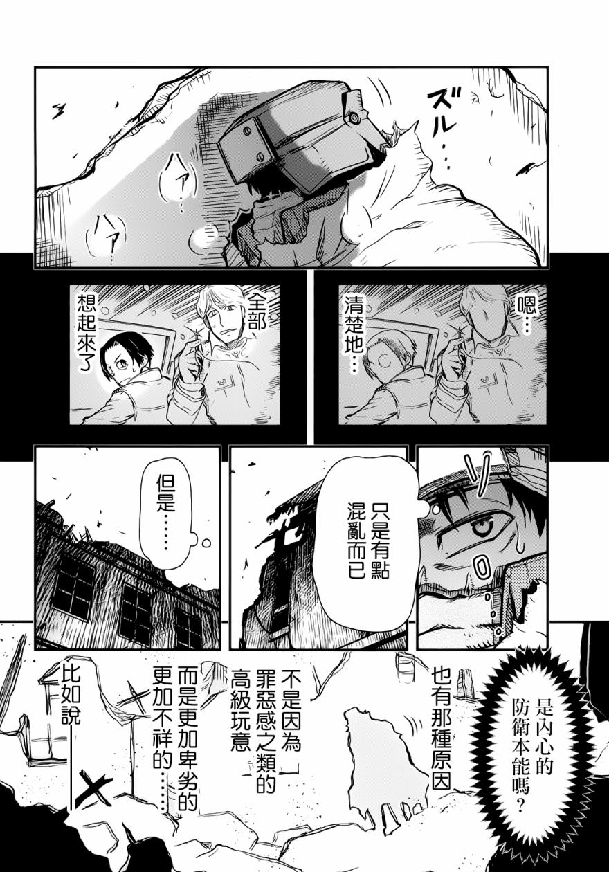 陸軍情報部3科: 97話 - 第22页