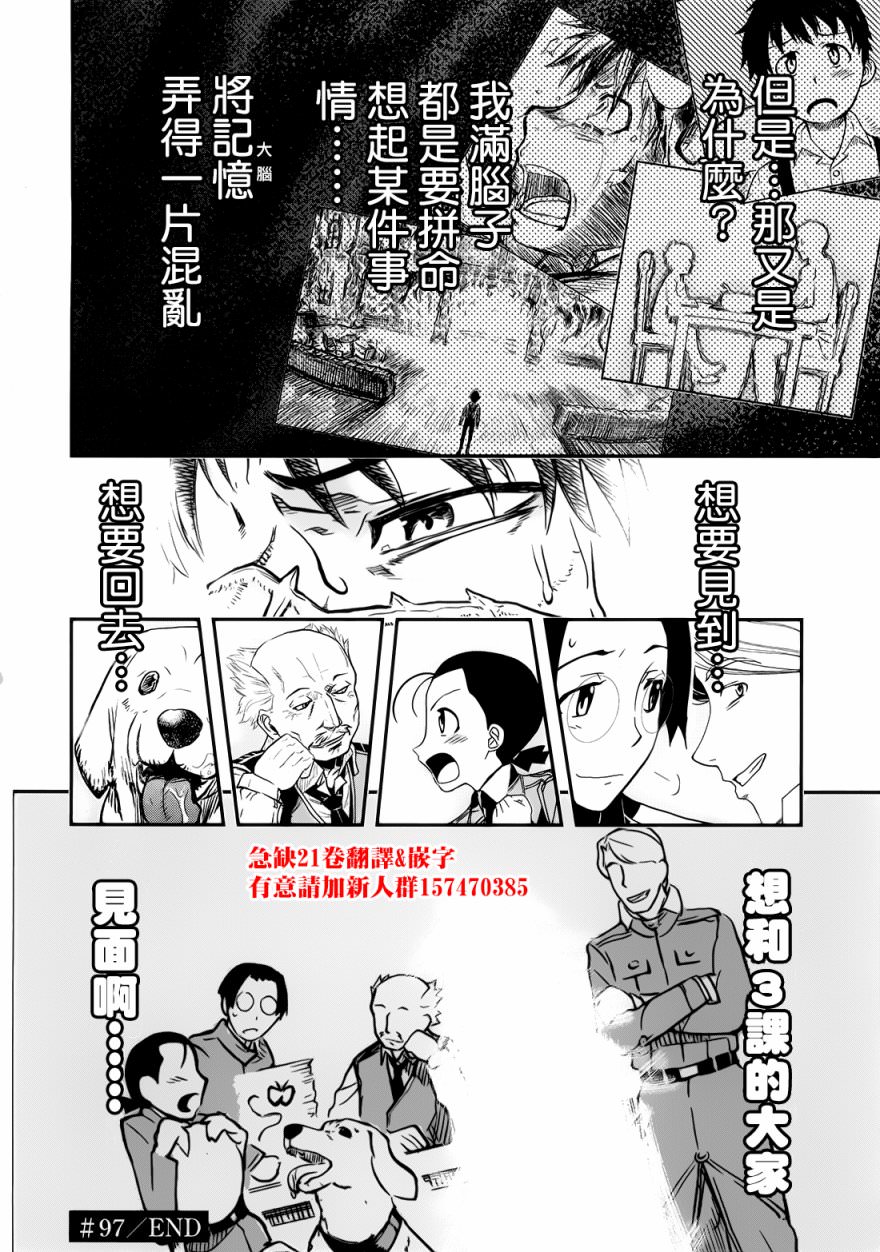 陸軍情報部3科: 97話 - 第24页