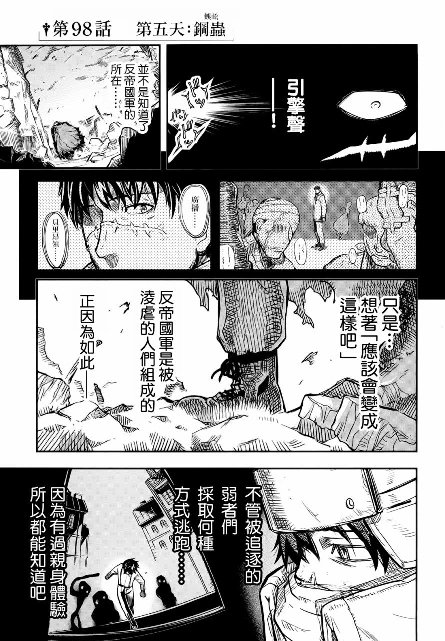 陸軍情報部3科: 98話 - 第1页