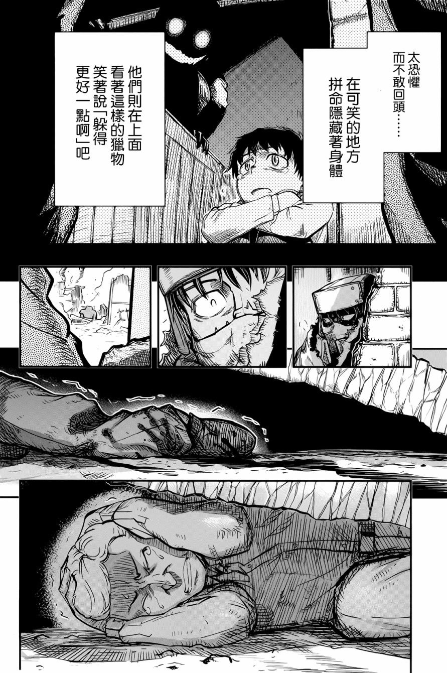 陸軍情報部3科: 98話 - 第2页